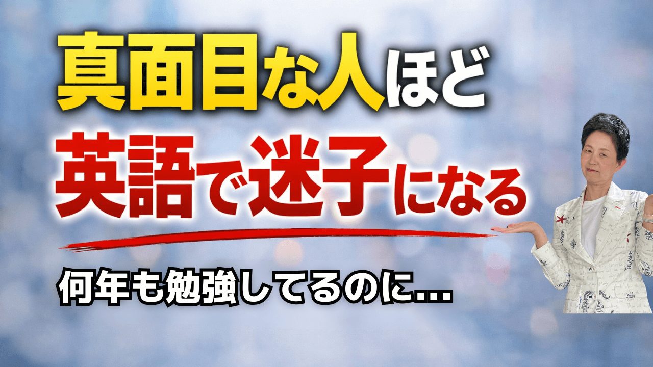 真面目な人ほど英語で迷子...汗のイメージ