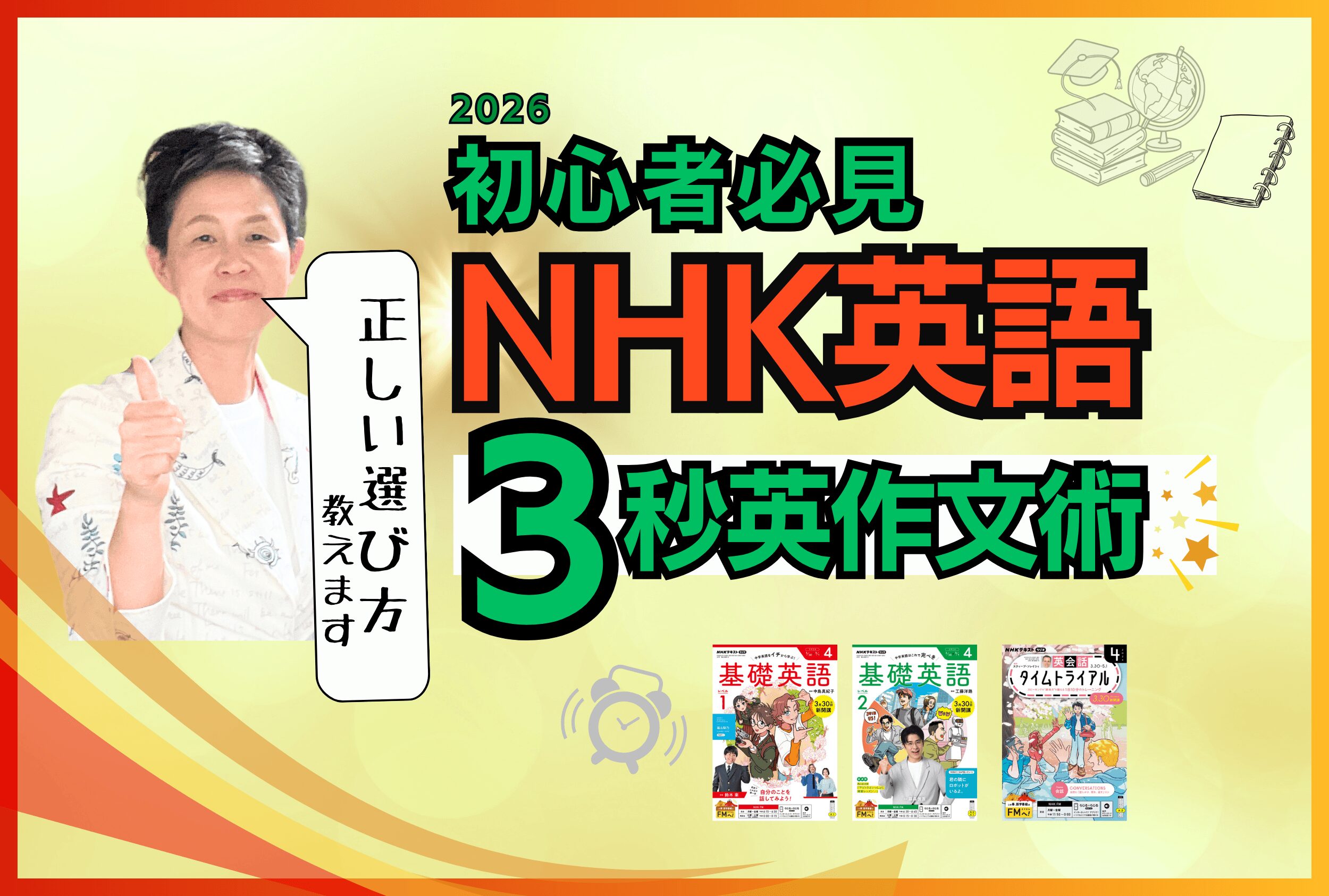NHKラジオ英語の正しい選び方のイメージ