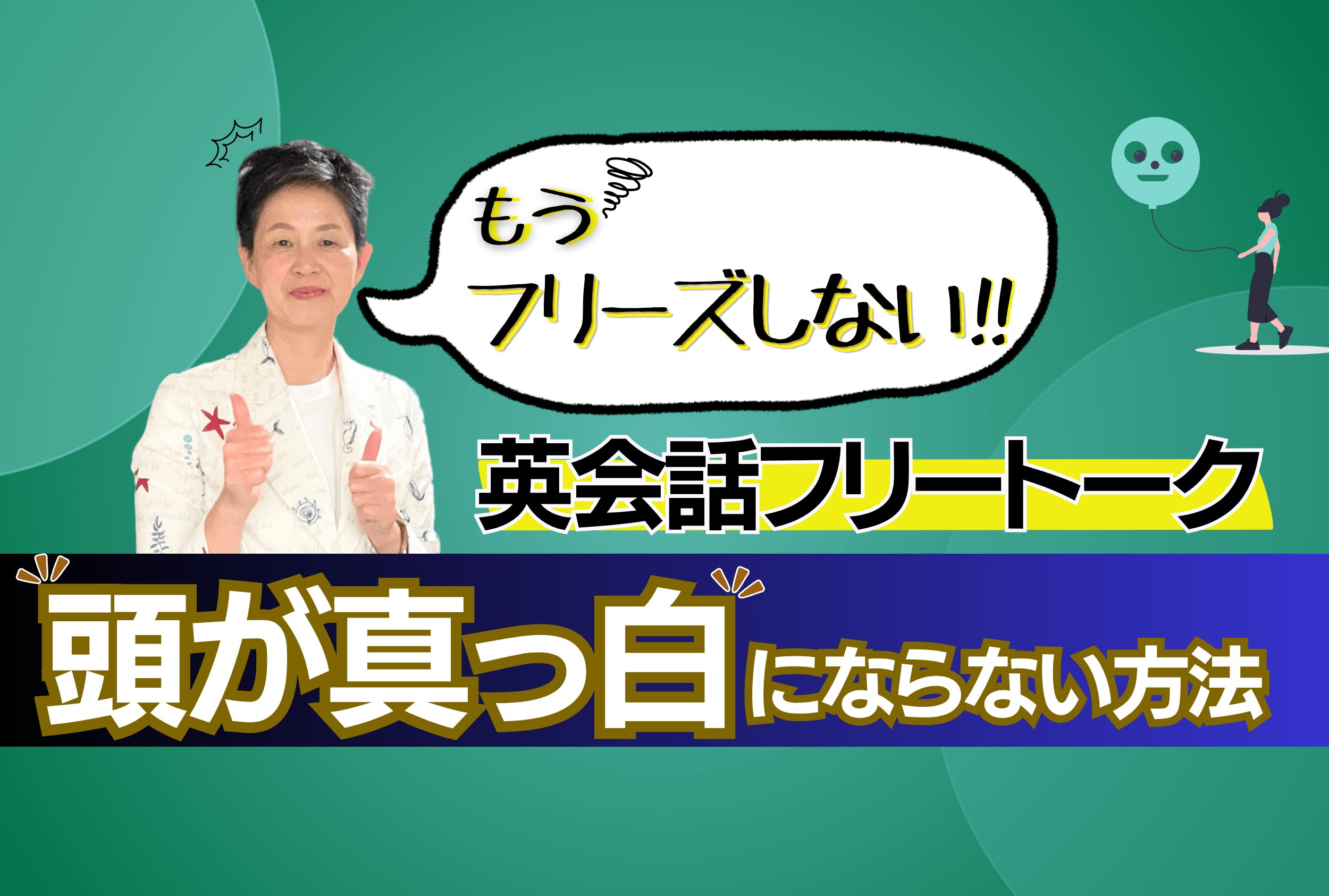 【衝撃】英会話は3単語でいい！のイメージ